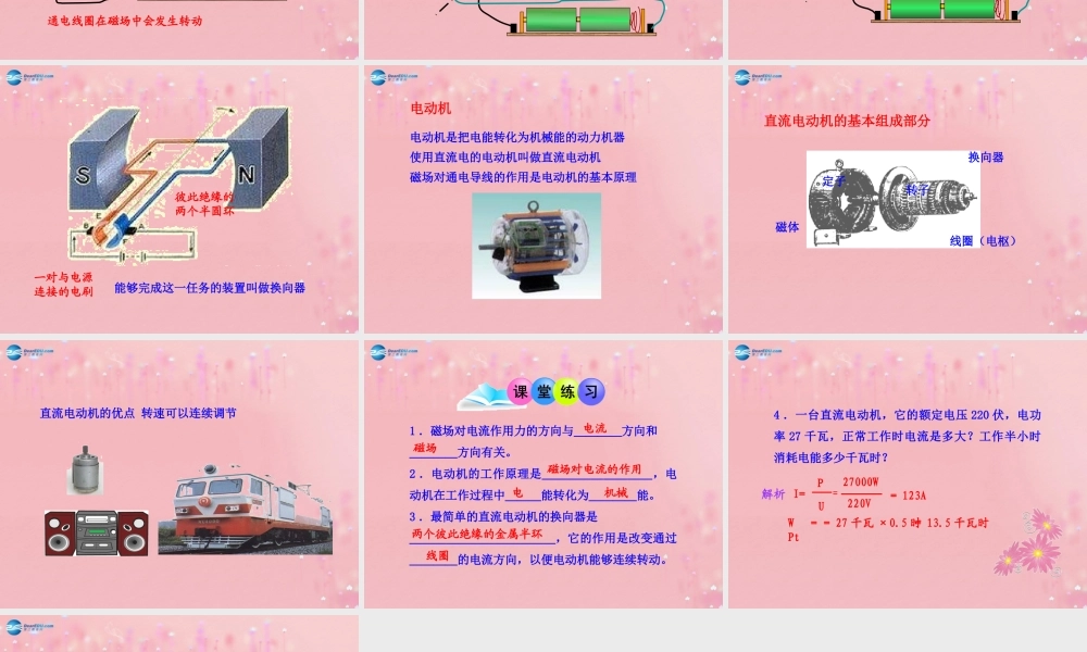 九年级物理全册 电动机课件 (新版)新人教版 教案-2