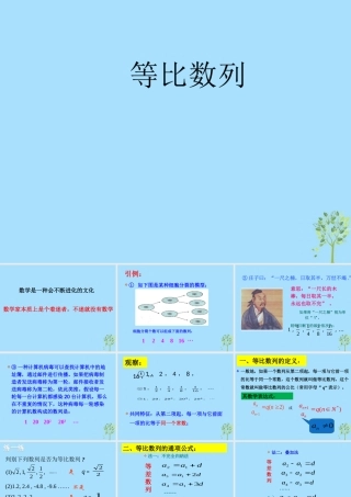 山西省忻州市高考数学 专题 等比数列1复习课件