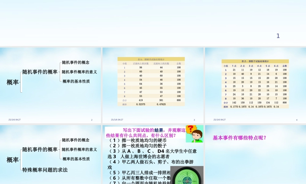 数学 3.2.1古典概型(5)课件 新人教A版必修3 课件
