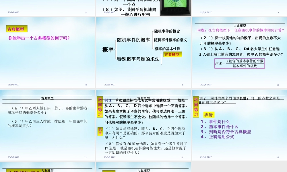 数学 3.2.1古典概型(5)课件 新人教A版必修3 课件