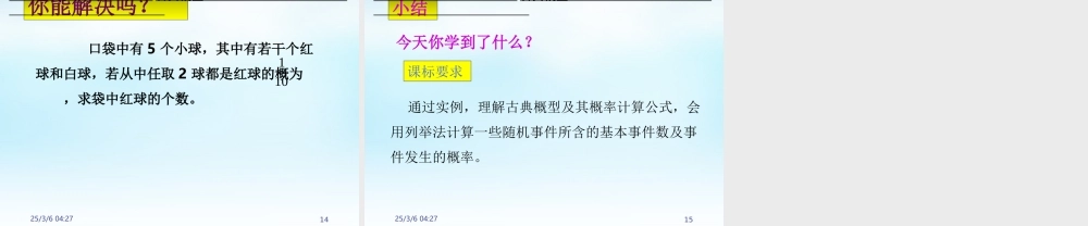 数学 3.2.1古典概型(5)课件 新人教A版必修3 课件