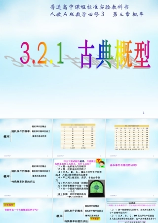数学 3.2.1古典概型(5)课件 新人教A版必修3 课件