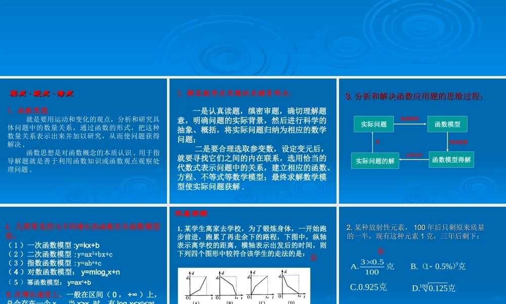 函数模型及应用第三章第二节 新课标 人教版 课件