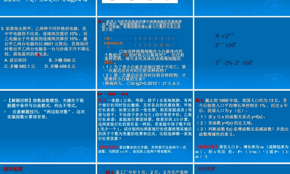 函数模型及应用第三章第二节 新课标 人教版 课件