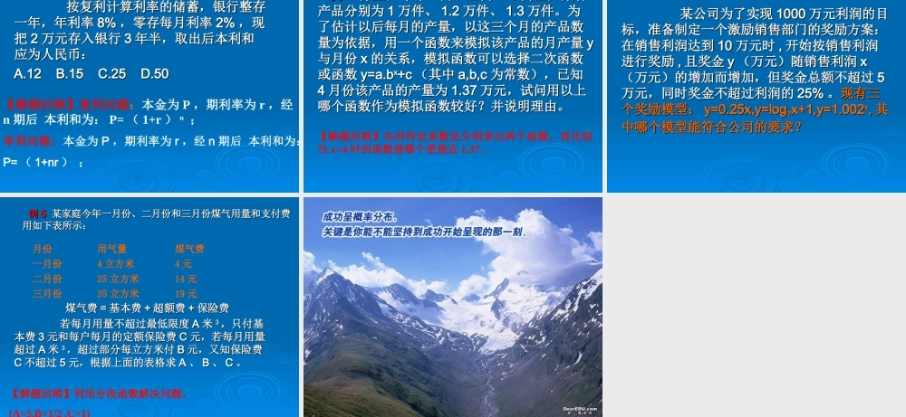 函数模型及应用第三章第二节 新课标 人教版 课件