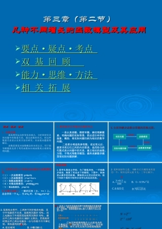 函数模型及应用第三章第二节 新课标 人教版 课件