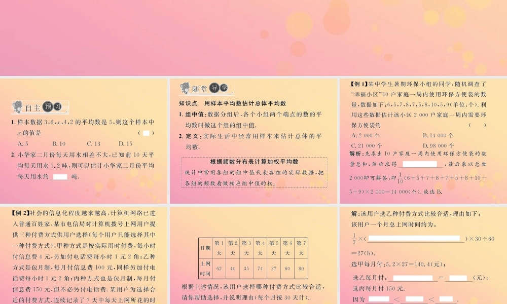 春八年级数学下册 第数据的分析  数据的集中趋势 .1 平均数 第2课时 用样本平均数估计总体平均数习题课件 (新版)新人教版 课件