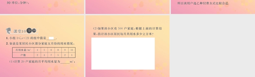 春八年级数学下册 第数据的分析  数据的集中趋势 .1 平均数 第2课时 用样本平均数估计总体平均数习题课件 (新版)新人教版 课件