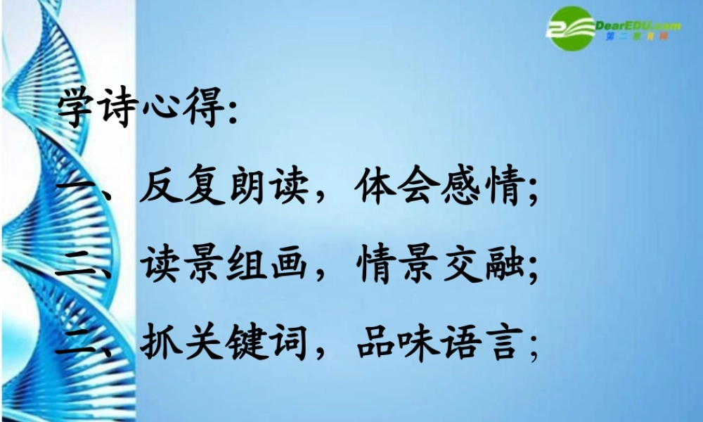 八年级语文下册(天净沙·秋思)课件 苏教版 课件