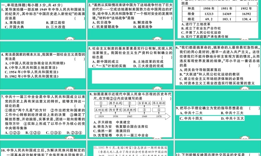 春八年级历史下册 期末仿真模拟检测卷(二)习题课件 新人教版 课件