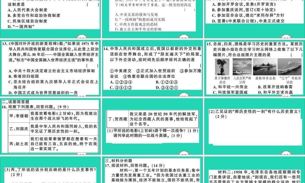 春八年级历史下册 期末仿真模拟检测卷(二)习题课件 新人教版 课件