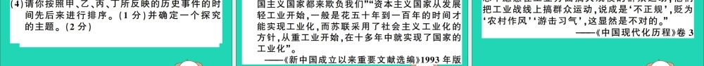 春八年级历史下册 期末仿真模拟检测卷(二)习题课件 新人教版 课件
