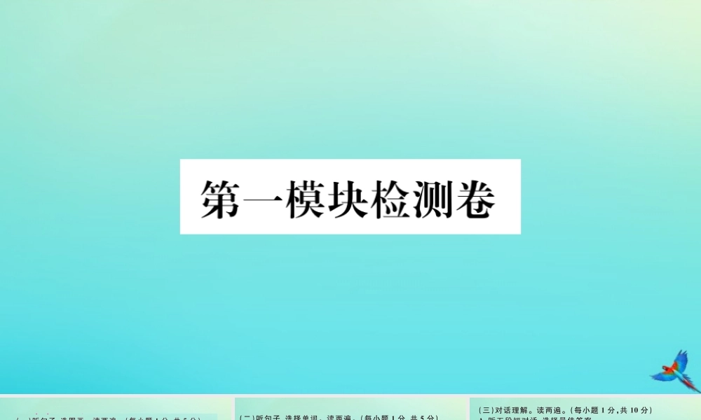 九年级英语上册 Module 1 Wonders of the world检测卷习题课件 (新版)外研版 课件