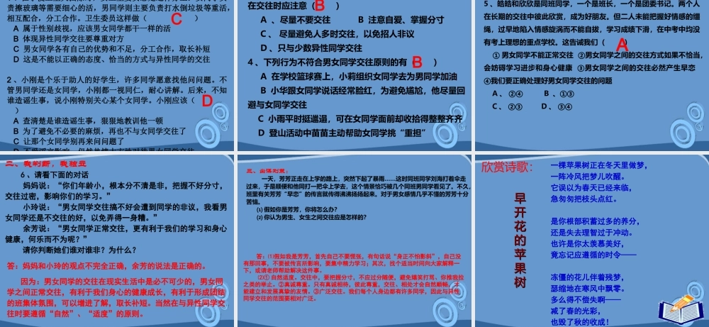 八年级政治上册 第五课男生女生课件 教科版 课件