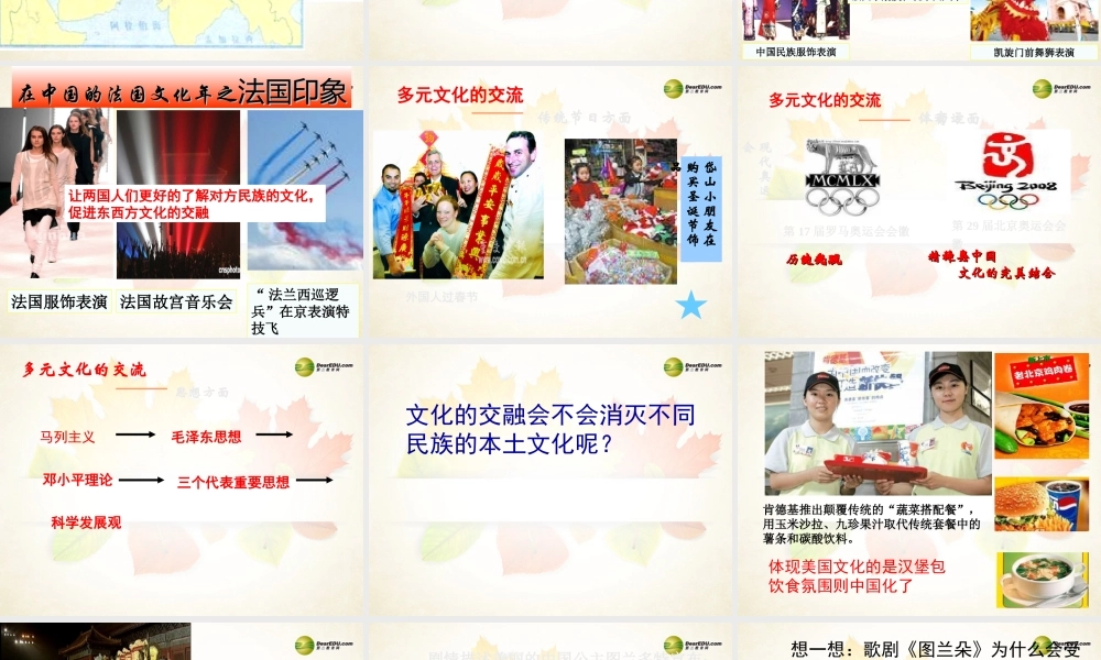 八年级历史与社会上册 第四单元第三课第一框 文化的交融与选择课件 人教版 课件