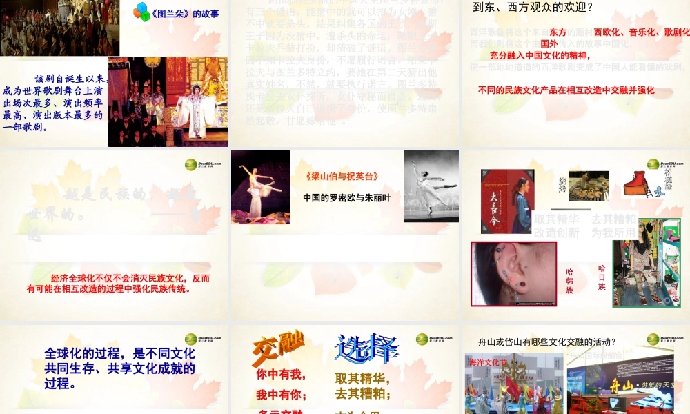 八年级历史与社会上册 第四单元第三课第一框 文化的交融与选择课件 人教版 课件