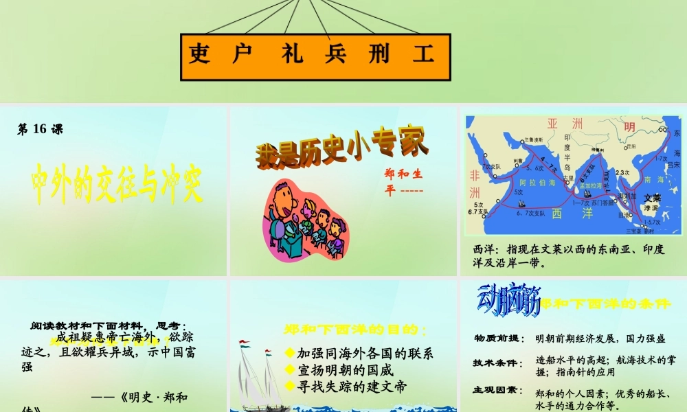 中学七年级历史下册 3 16 中外的交往和冲突课件 新人教版 课件