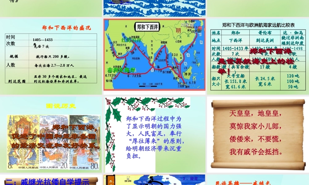 中学七年级历史下册 3 16 中外的交往和冲突课件 新人教版 课件