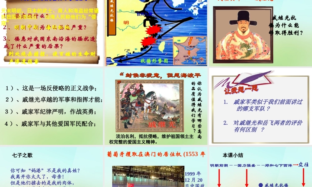 中学七年级历史下册 3 16 中外的交往和冲突课件 新人教版 课件