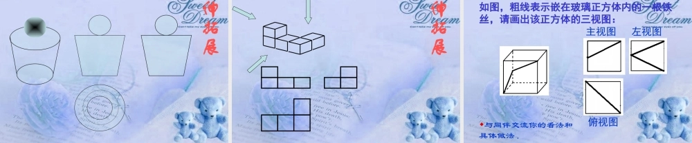 九年级数学下册 43简单物体的三视图(1)课件 浙教版 课件