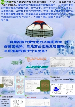 九年级数学下册 43简单物体的三视图(1)课件 浙教版 课件
