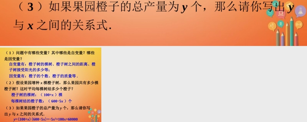 九年级数学下册 21(二次函数)橙子树素材 (新版)北师大版 素材