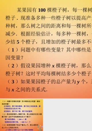 九年级数学下册 21(二次函数)橙子树素材 (新版)北师大版 素材