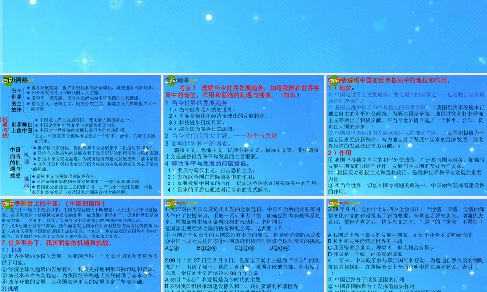 九年级政治 第五课 机遇与挑战 课件