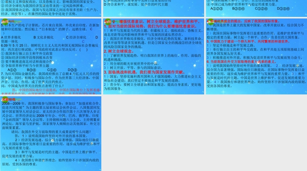 九年级政治 第五课 机遇与挑战 课件