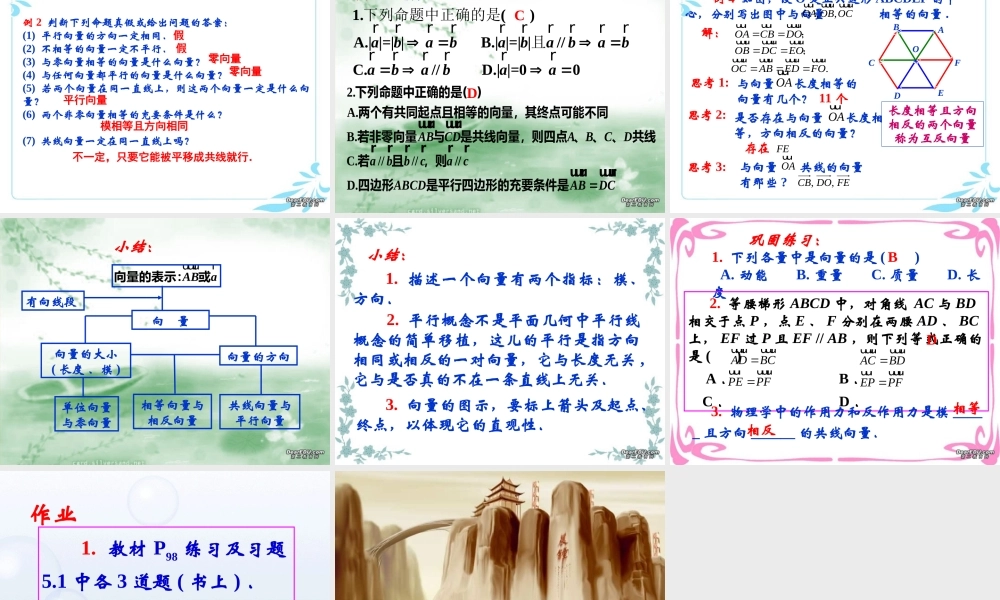 北京市清华附中高一数学向量 课件