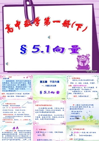 北京市清华附中高一数学向量 课件