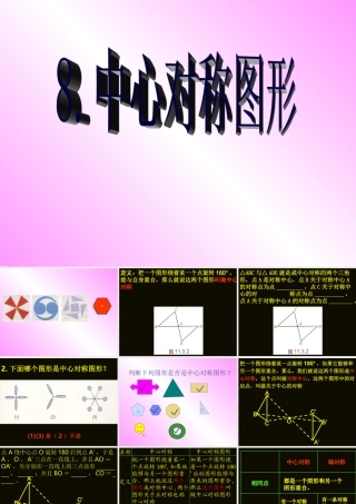 八年级数学中心对称图形课件2华师版 课件