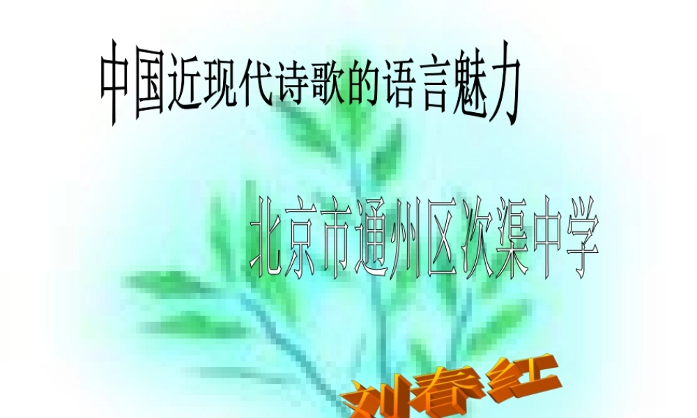 学生的诗歌 创作 课件