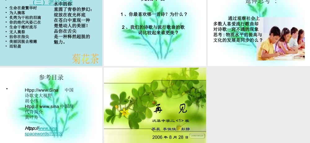 学生的诗歌 创作 课件