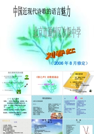 学生的诗歌 创作 课件