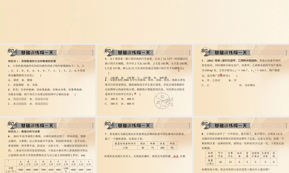 九年级数学下册 283 借助调查做决策考点例析素材 (新版)华东师大版 素材