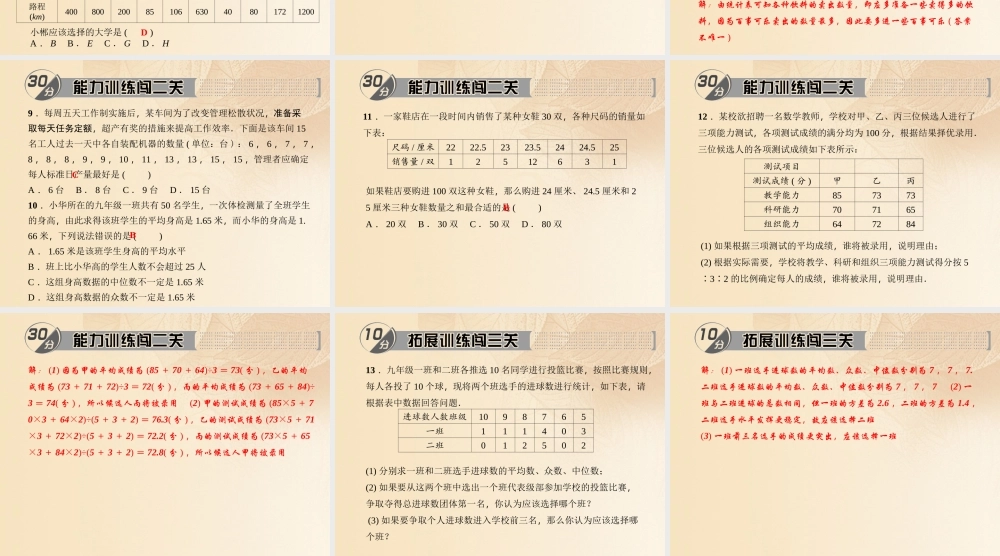 九年级数学下册 283 借助调查做决策考点例析素材 (新版)华东师大版 素材