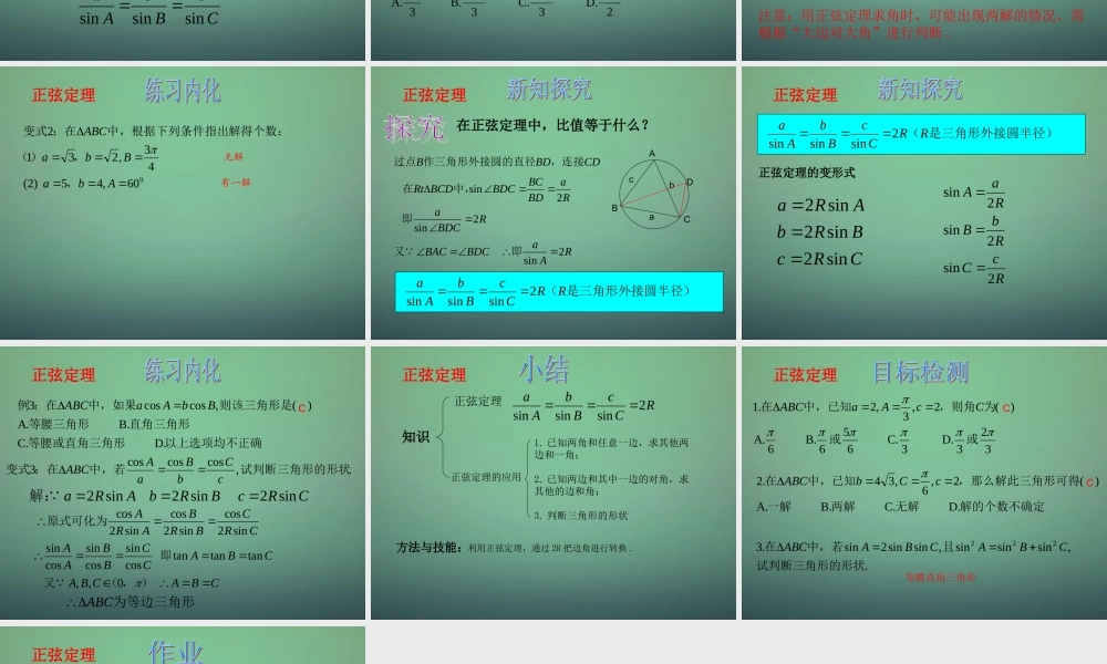 数学 1.1.1正弦定理课件4 新人教A版必修5 课件