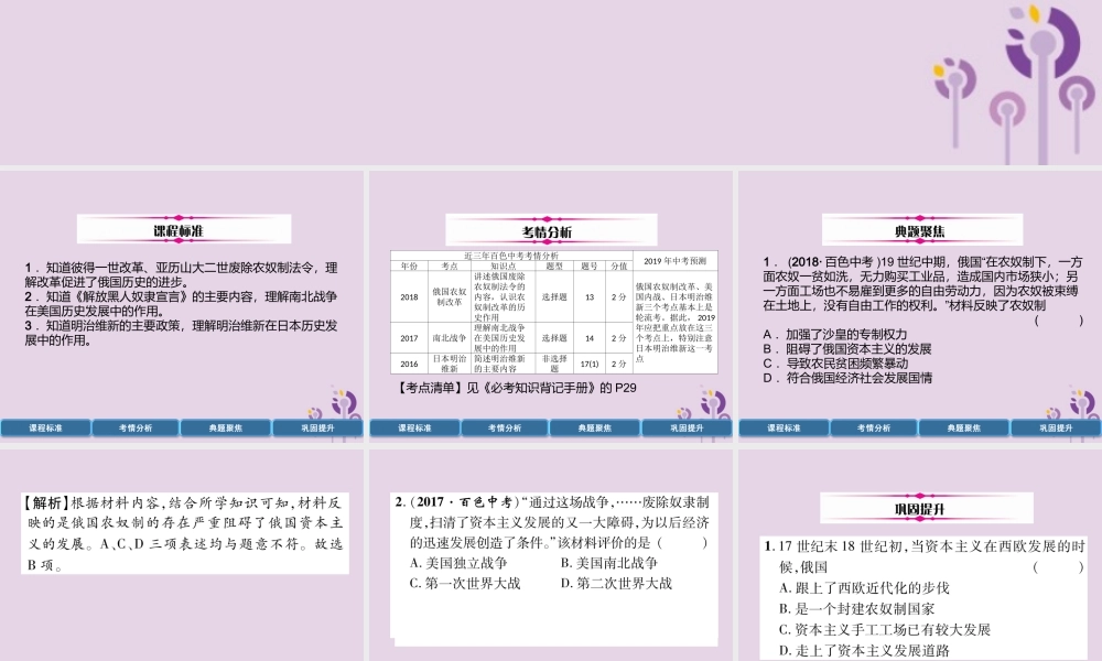 中考历史总复习 第一编 教材过关 模块4 世界近代史 第 资本主义制度的扩展课件