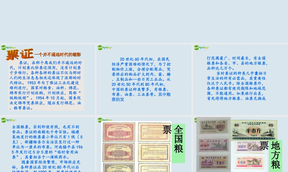 八年级历史 第15课(展示五彩缤纷的社会生活)课件 人教新课标 课件