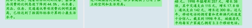 八年级历史 第15课(展示五彩缤纷的社会生活)课件 人教新课标 课件