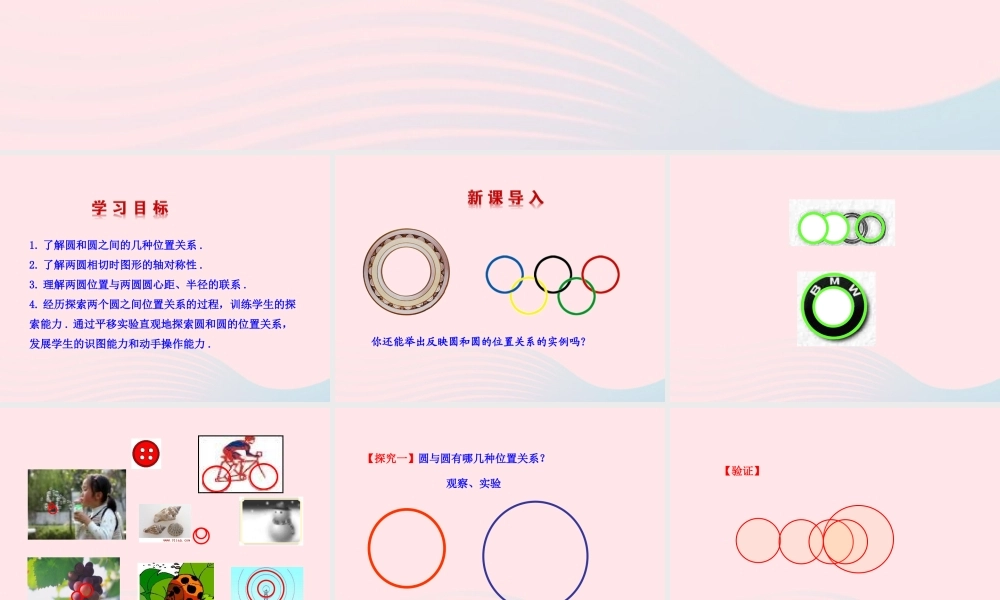 九年级数学下册 第3章圆33 圆与圆的位置关系教学课件 湘教版 课件