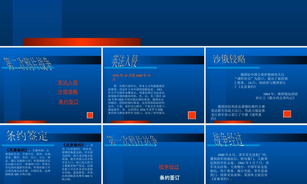 八年级历史 鸦片战争(1) 课件