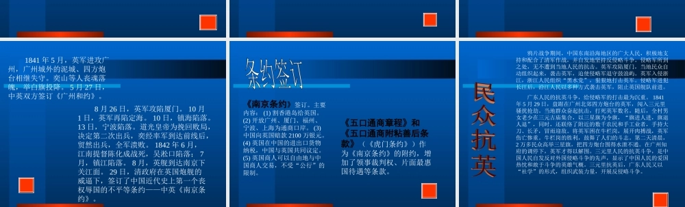 八年级历史 鸦片战争(1) 课件