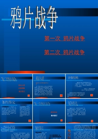 八年级历史 鸦片战争(1) 课件