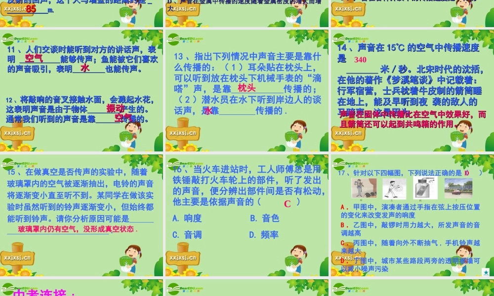 八年级物理 一、声现象 同步练习课件人教版 课件