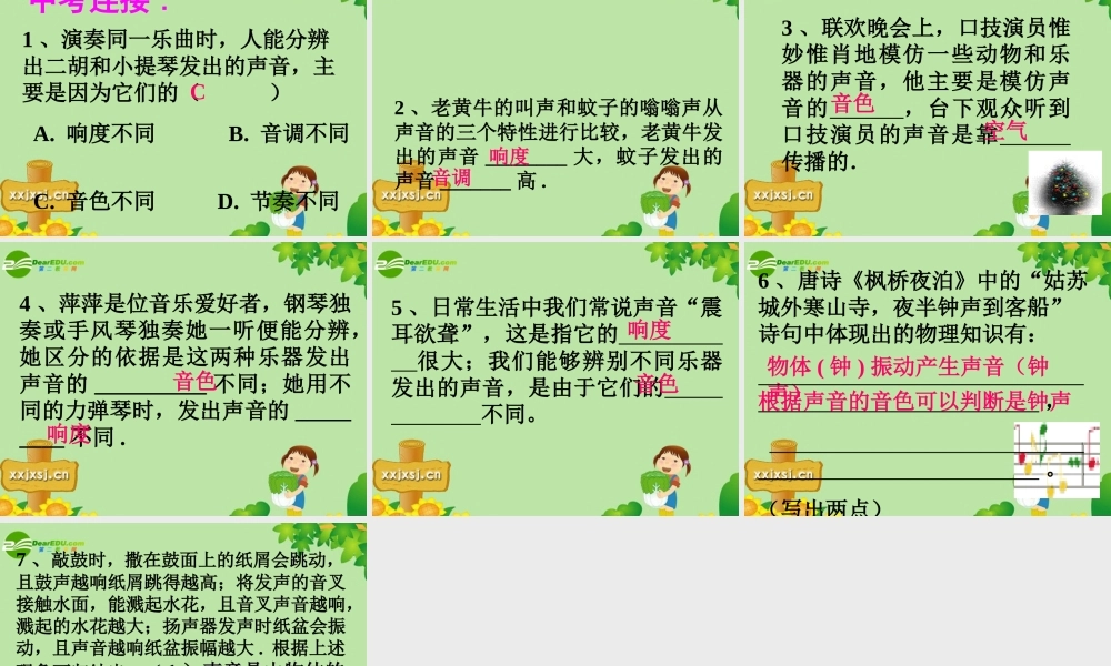 八年级物理 一、声现象 同步练习课件人教版 课件