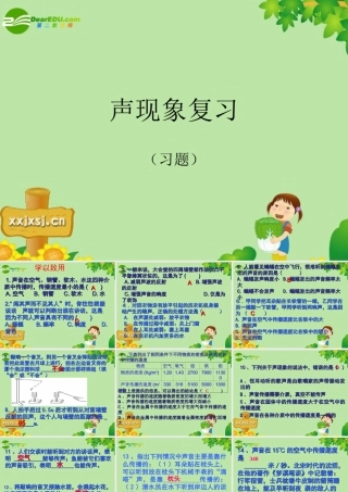 八年级物理 一、声现象 同步练习课件人教版 课件