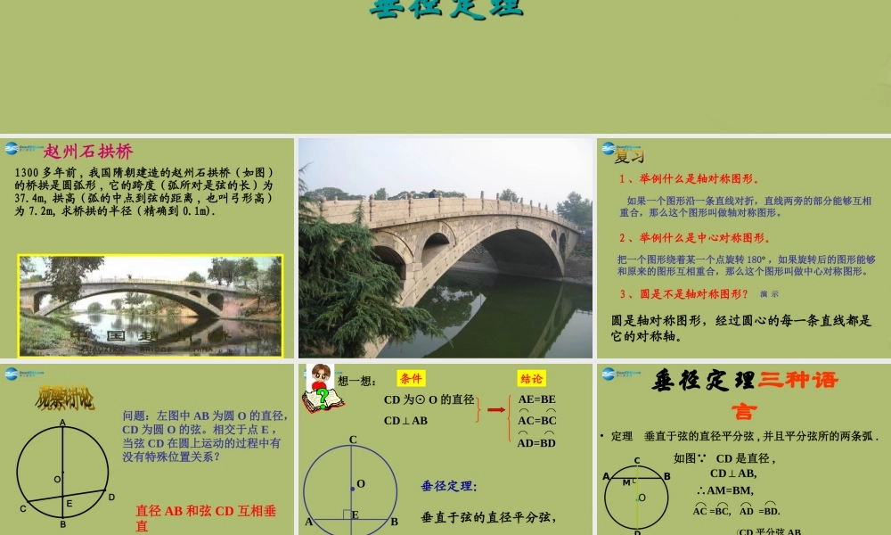 九年级数学下册 271 圆的认识(第3课时)课件 (新版)华东师大版 课件