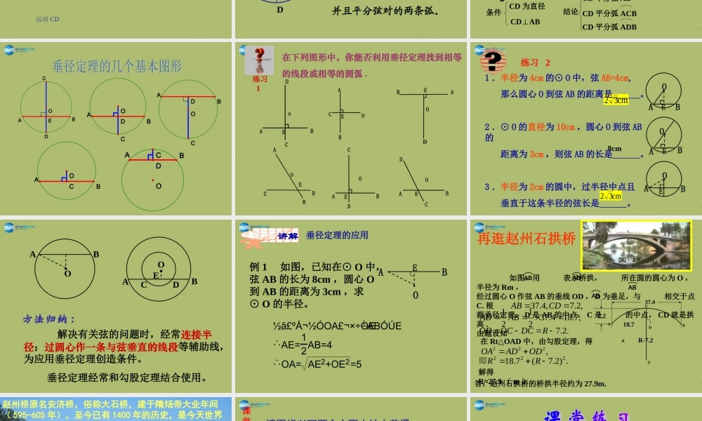 九年级数学下册 271 圆的认识(第3课时)课件 (新版)华东师大版 课件